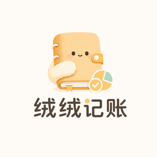 绒绒记账图标