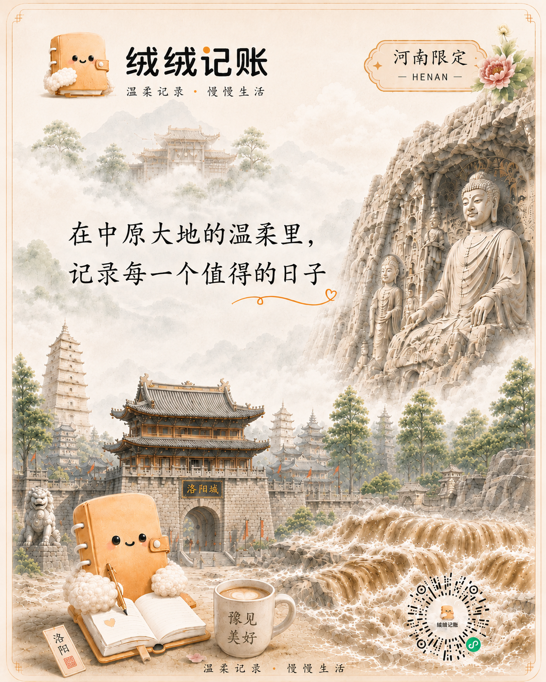 河南主题分享卡