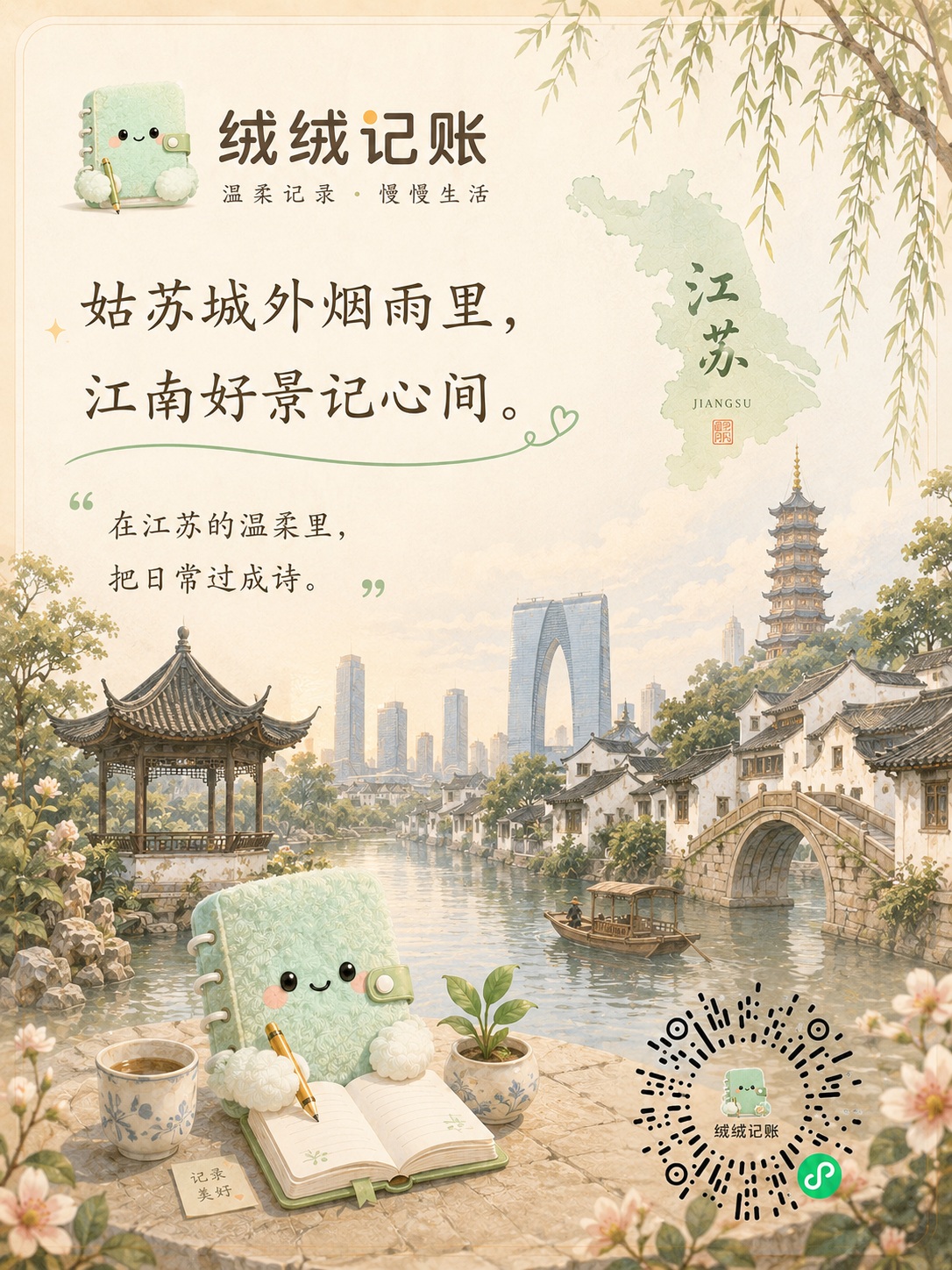 江苏主题分享卡